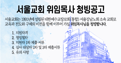 담임목사청빙