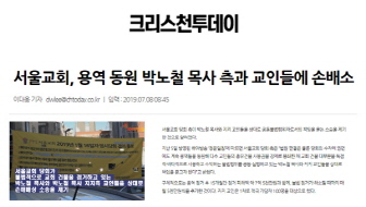 서울교회, 용역 동원 박노철 목사 측과 교인들에 손배소