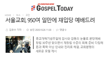 서울교회, 950여 일만에 재입당 예배드려
